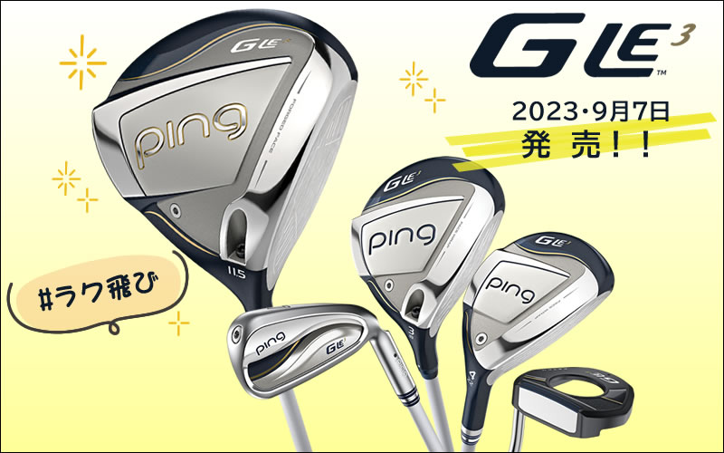 2023 PINGフェスティバル開催！！