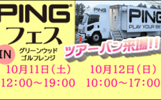 PINGフェス