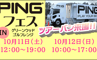 PINGフェス