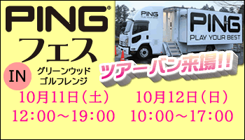 PINGフェス