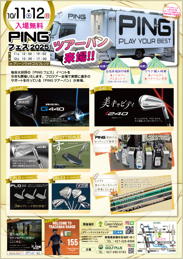 ゴルフプラスTIMES -2025 PINGフェスティバル開催！！-｜GOLF PLUS 